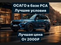 Автострахование/Осаго