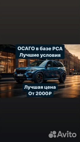 Автострахование/Осаго