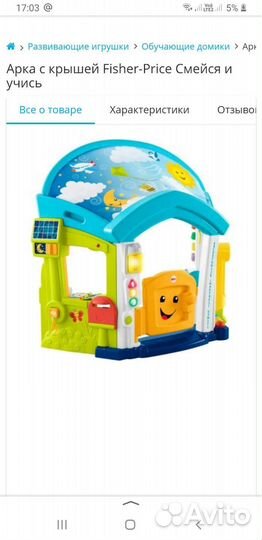 Арка с крышей Fisher Price Смейся и учись