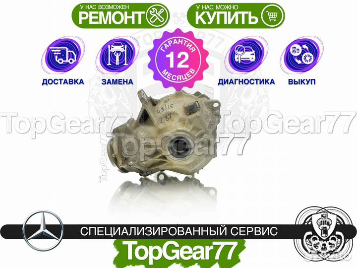 Передний редуктор Mercedes C W204 2,87 C300 C350