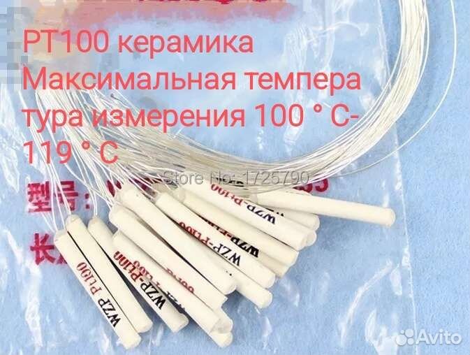 Pt100 датчик температуры 4*30мм керам до 119 град