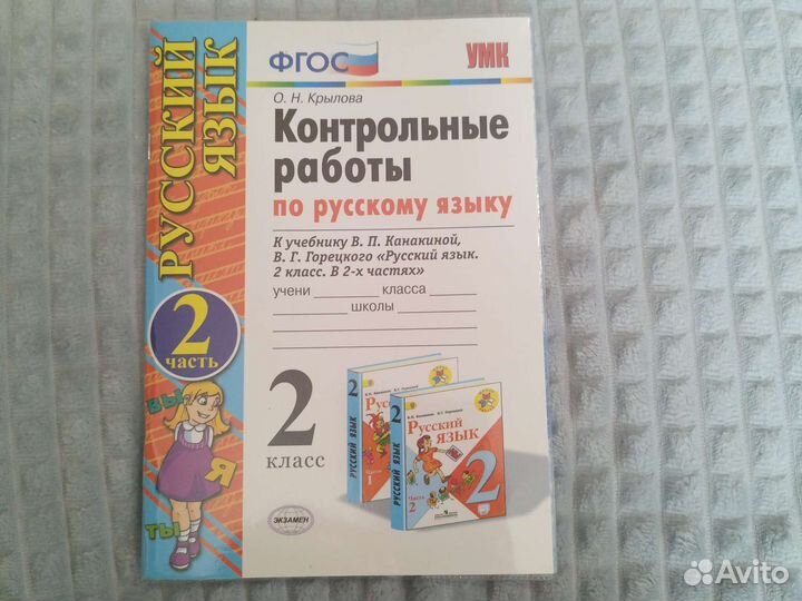 Контрольные работы по русскому языку 2
