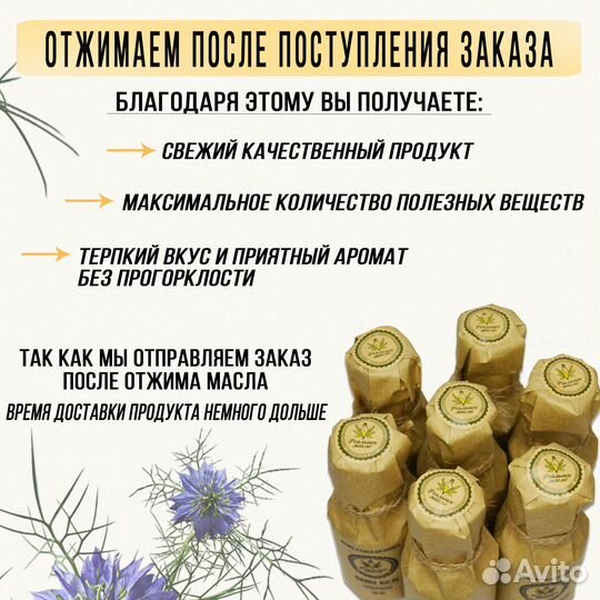 Масло черного тмина сыродавленное холодного отжима