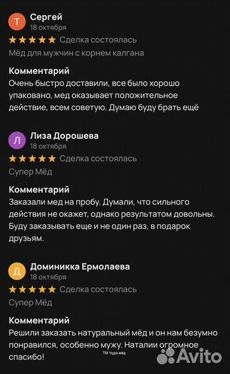 Чудо мёд для яркой ночи 100 мл