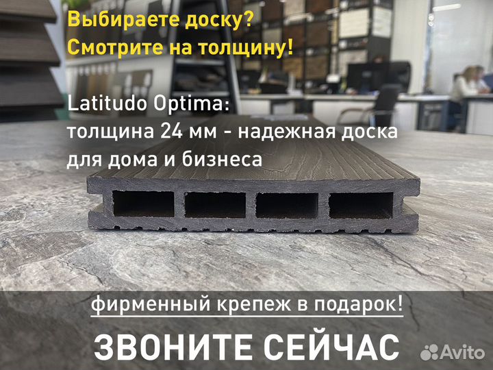 Террасная доска Lаtitudо Optima Венге 146x24х3000