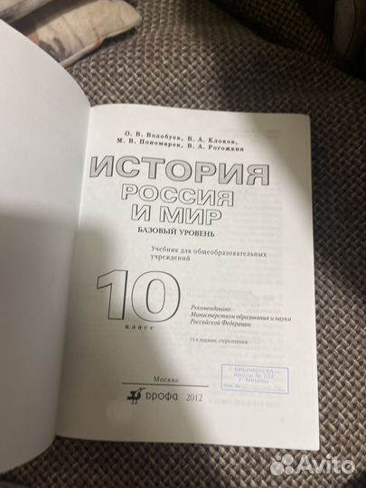 Учебник История России 10 класс