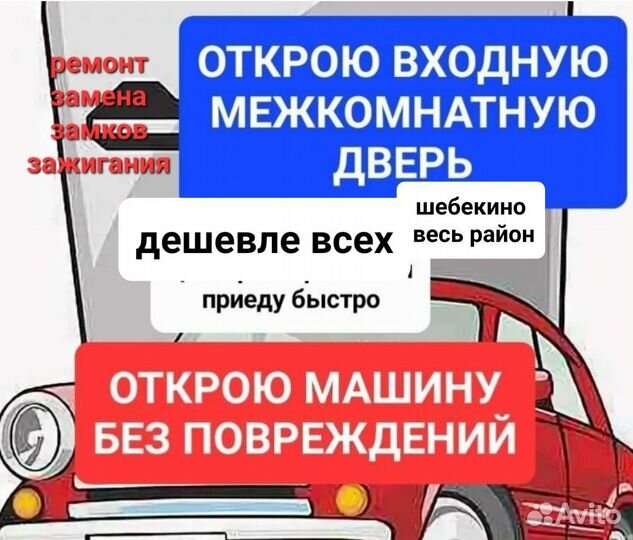 Вскрытие замков автомобили