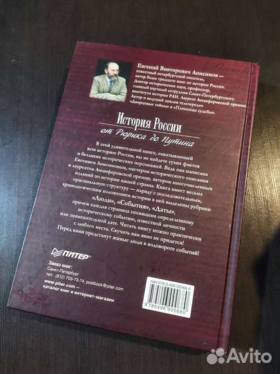Книга Анисимов Истрия России
