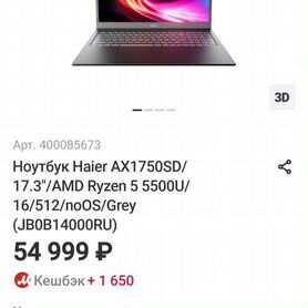 Новый 17.3" Haier AX1750SD Ryzen 5 5500U/16/512