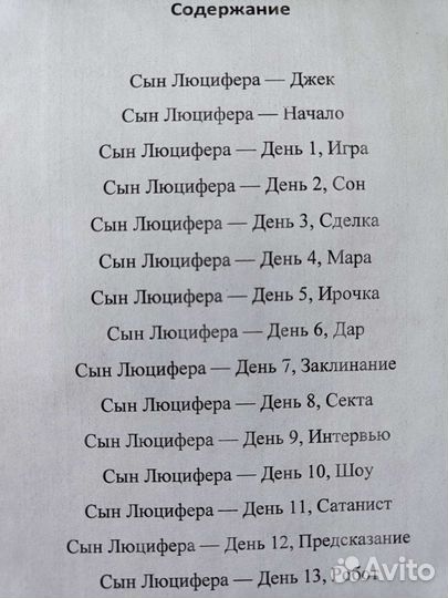 Сергей Мавроди. Сын люцифера