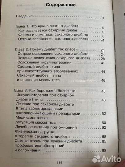 Книга Жизнь с диабетом