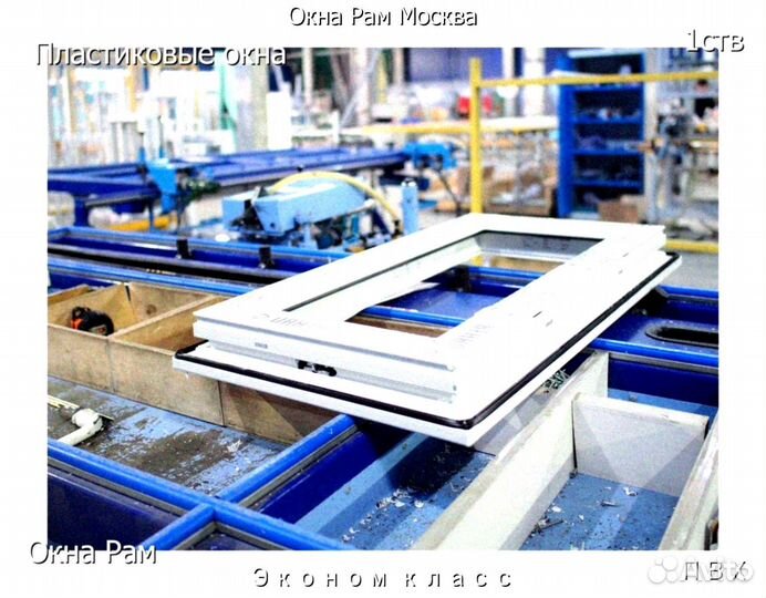 Пластиковые окна