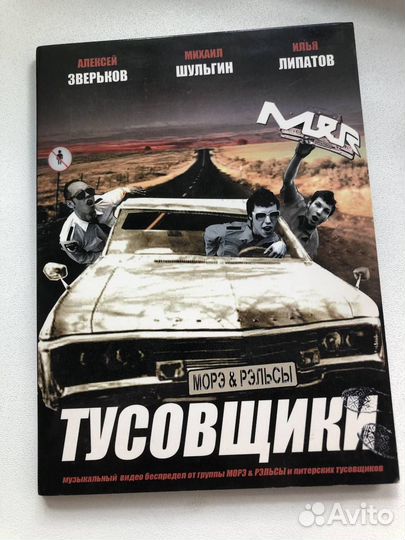 Диск с туром Морэ & Рэльсы