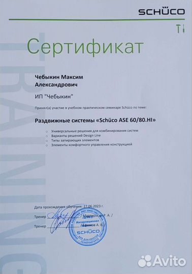 Ремонт пластиковых и алюм окон, в том числе Schuco