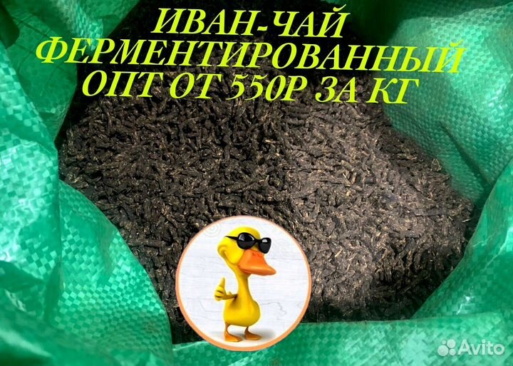 Иван чай опт