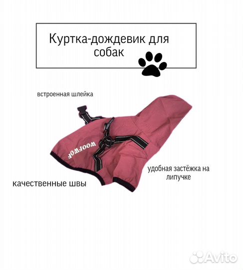 Куртка демисезонная для собак