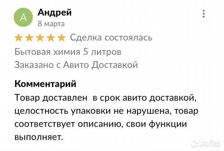 Бытовая химия 5 литров