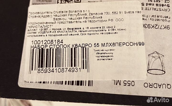 Набор рюмок 6 штук 