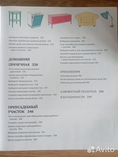 Книга - Дом : ремонт, дизайн, декор