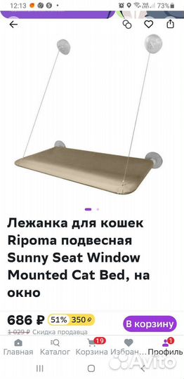 Гамак для кошек на окно