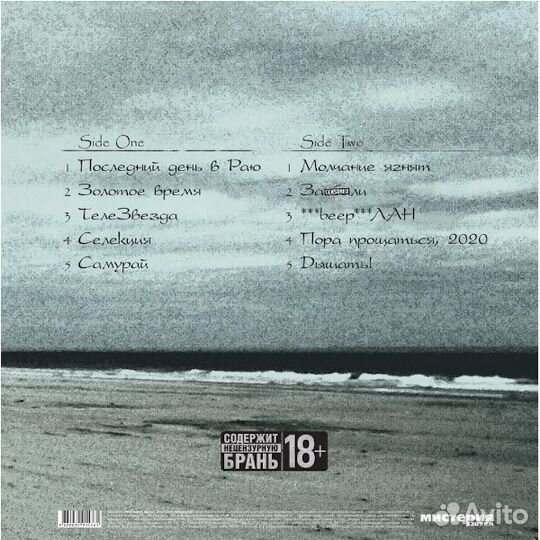 Виниловая пластинка Ногу Свело - Золотое Время (18