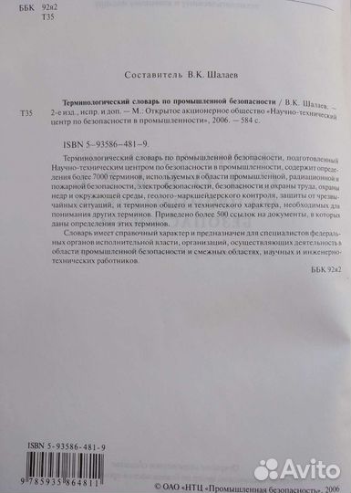 Технологический словарь