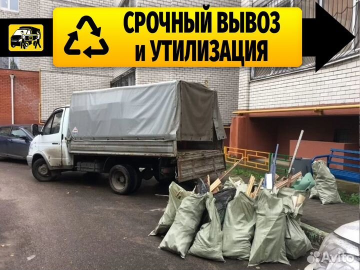 Вывоз мусора газель