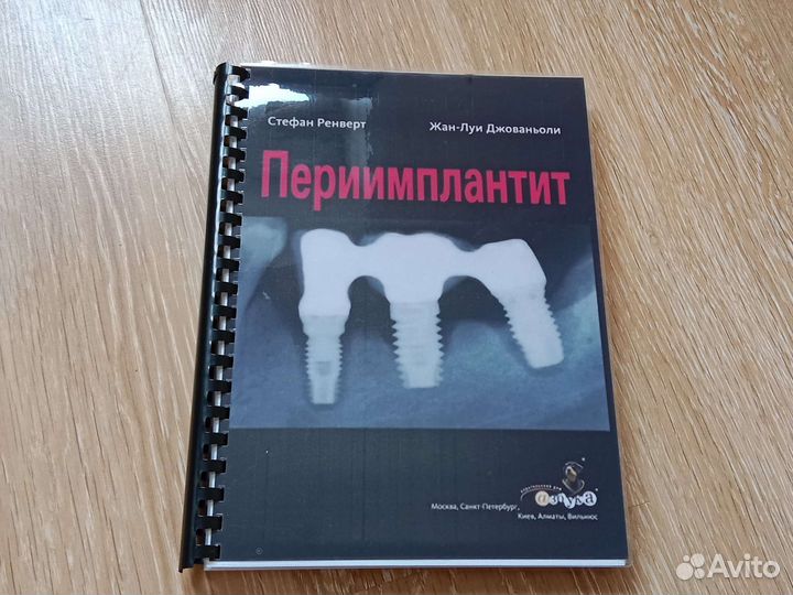 Периимплантит