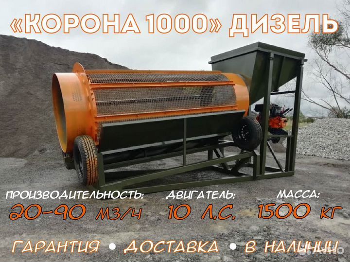 Барабанный грохот / Просеиватель / Троммель