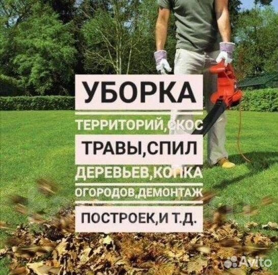 Уборка участков/Спил/Измельчение/Корчевание и тд