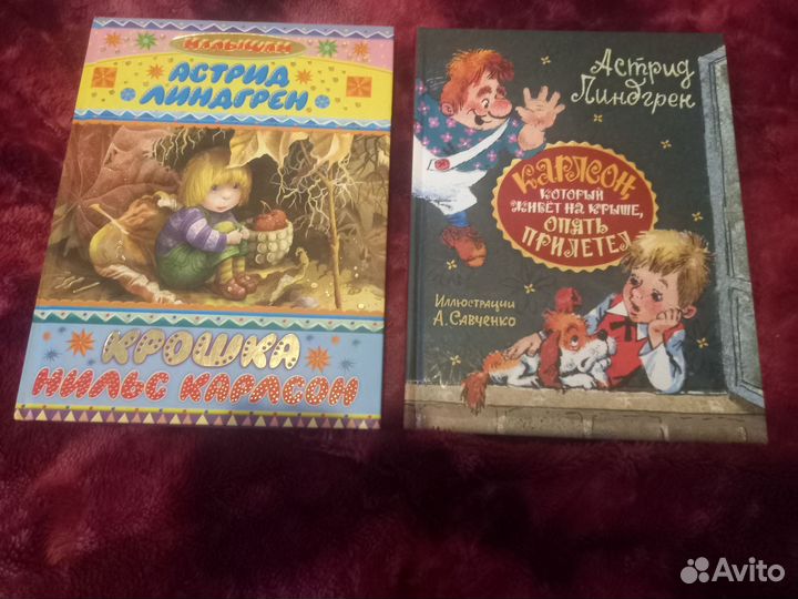 Книги Астрид Линдгрен Карлсон который живёт на кры