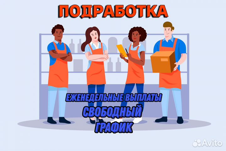 Работник торгового зала