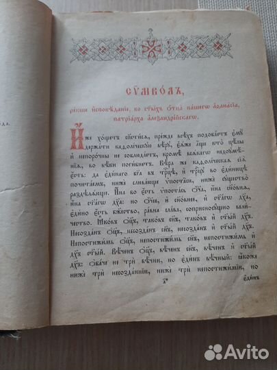 Старинные церковные книги