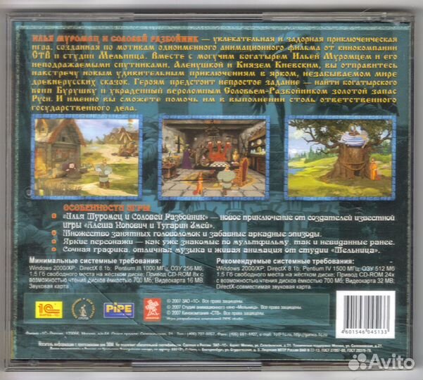 Илья Муромец и Соловей-разбойник. 1С 2007 DVD PC п