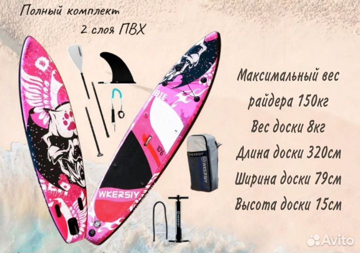 Новый SUP board WkersiY