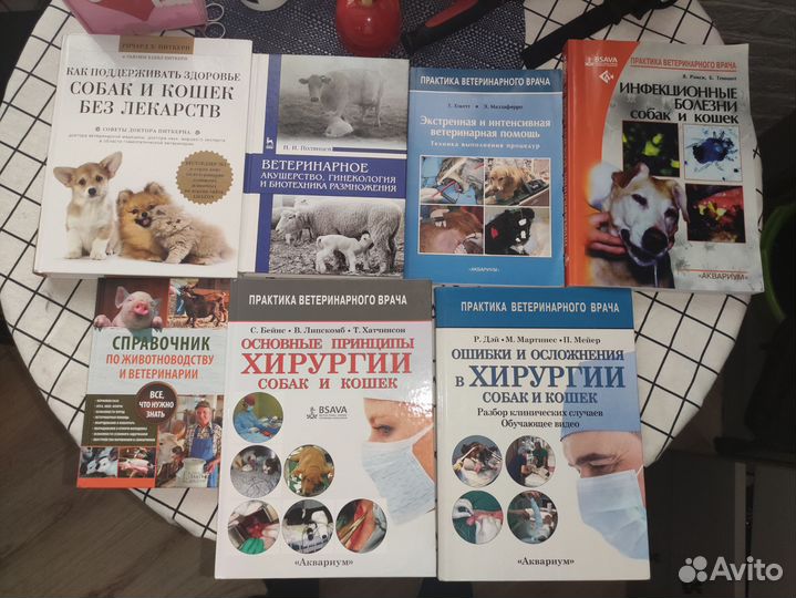 Книги по ветеринарии