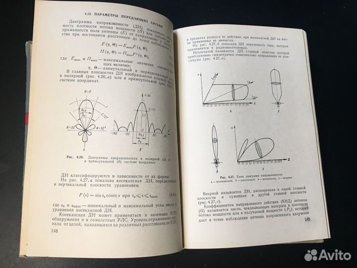 Справочник по основам радиолокационной техники