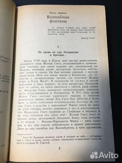 Олимпио, или жизнь Виктора Гюго, Моруа, 1993