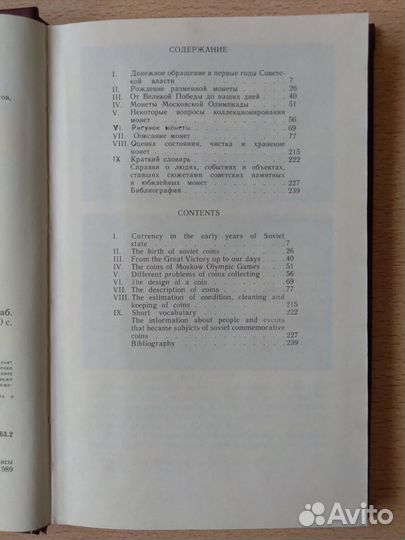 Новая книга каталог ''Монеты ссср'' 1989