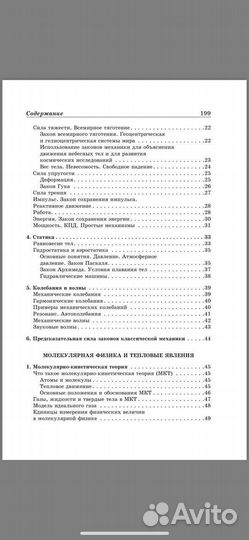 Справочник по физике