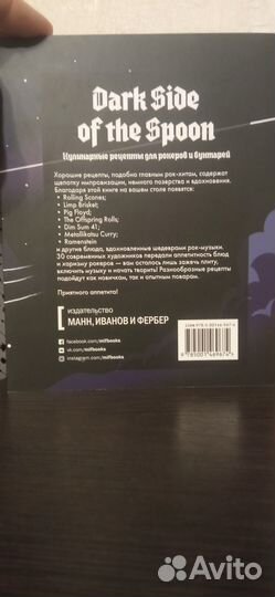 Кулинарная Книга Dark side of the spoon