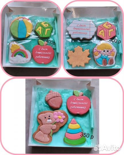 Имбирные пряники к дню учителя, воспитателя