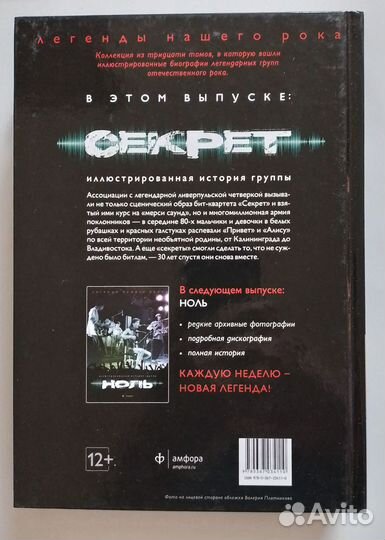 Книга чайф, секрет,браво, ддт, ленинград