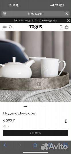 Поднос Togas новый