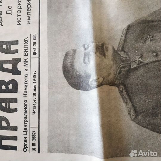 Газета, 10 мая 1945 г