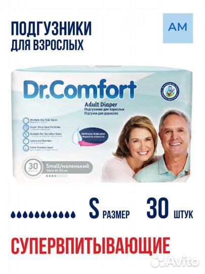 Подгузники для взрослых Dr.Comfort, размеры разные