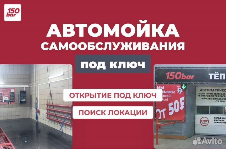 Автомойка доходность 60%