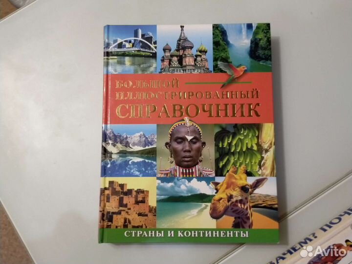 Книги энциклопедии