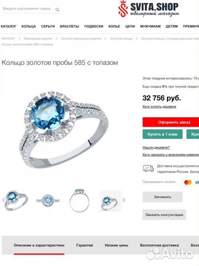 Sokolov кольцо 585 с бриллиантами и топазом