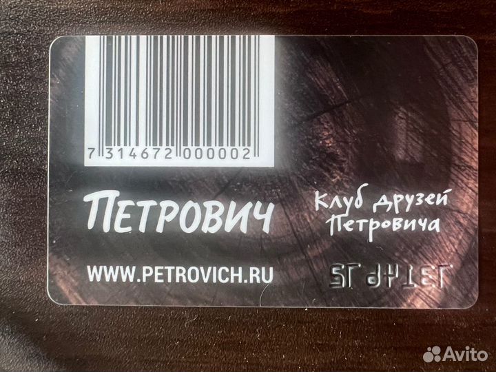 Карта Петрович Серебряная
